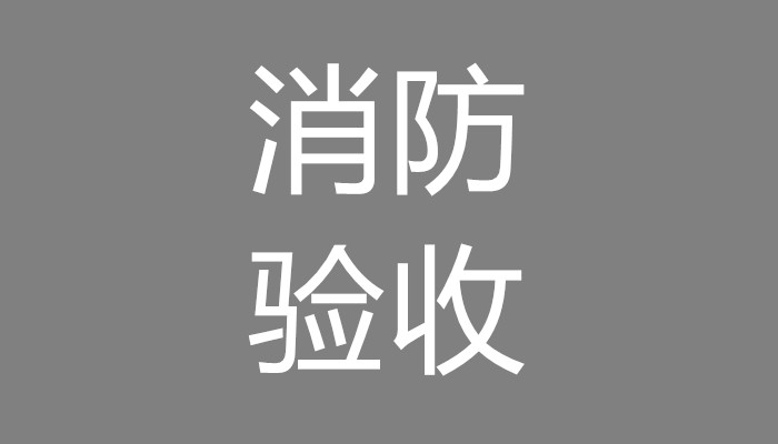 上海装修施工许可证需要哪些资料
